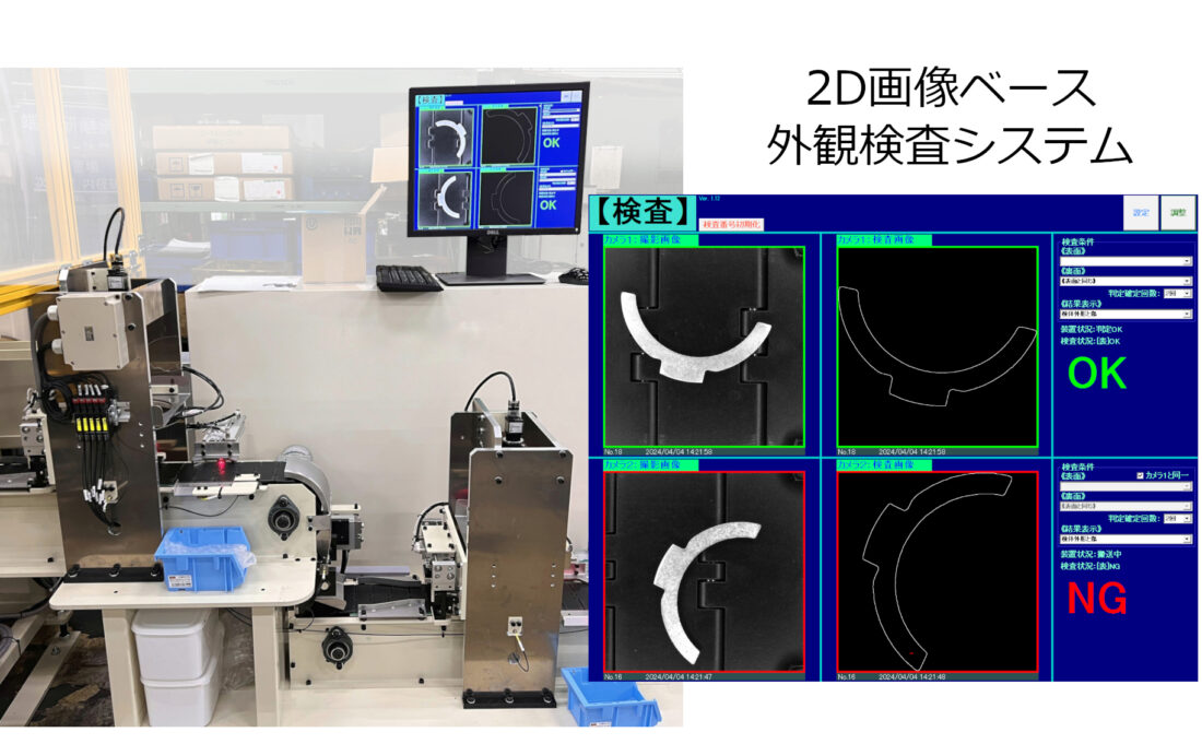 2D外観検査システムの装置と検査結果画面