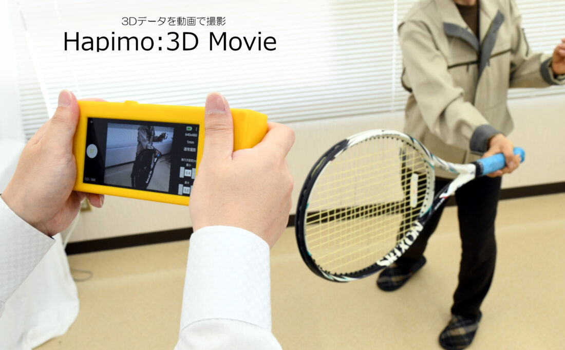 Hapimo:3DMovieでの3D動画撮影の様子