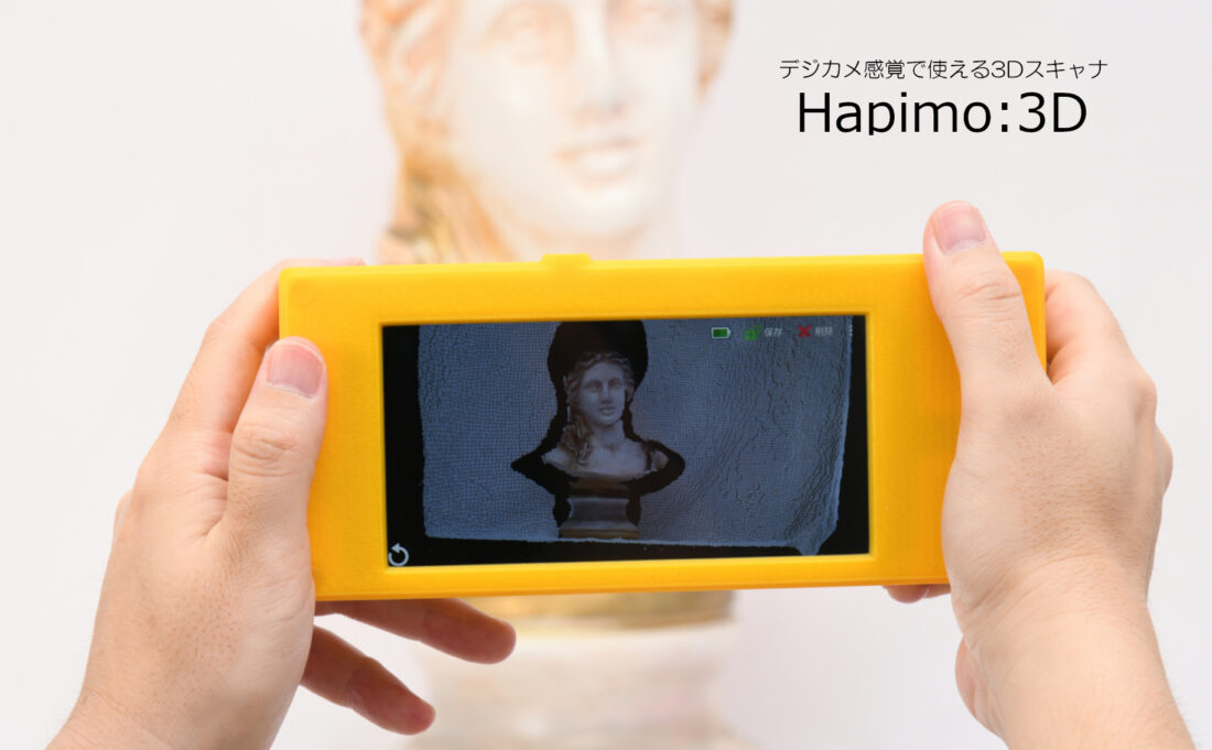 デジカメ感覚で使える3DスキャナーHapimo:3Dで石膏像を撮影